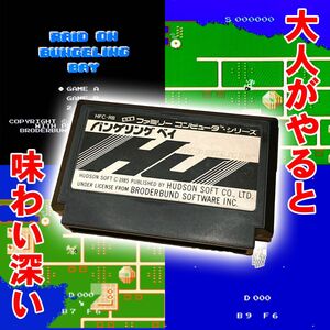 ファミコンソフト バンゲリングベイ カセット【レトロゲーム】HFC-RB