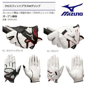 訳有り/MIZUNO ミズノ/クロスフィット プラス ダブルグリップ グローブ/ホワイト(01)/21cm/クロネコDM便はお届けにお日にちがかかります