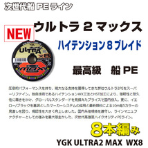 　0.6号 ウルトラ2　MAX YGK よつあみ PEライン　8本編み　 Made in Japan 送料無料 (fu_画像2