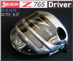 ■ スリクソン / SRIXON Ｚ765 9.5°ドライバー ヘッド単品 JP