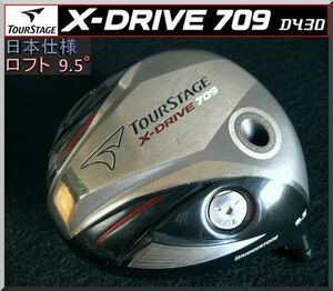 ■ ブリヂストン ツアーステージ X-DRIVE 709 D430 9.5° ヘッド単品 JP