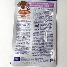 DHC 犬用 ぱっちり 60粒 ×３個セット【新品・全国一律送料無料】_画像2