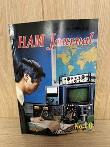 ●HAM Journal (ハム　ジャーナル) No.10 CQ出版社