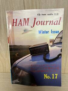 ●HAM Journal (ハム　ジャーナル) No.17 CQ出版社