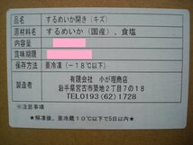 築地丸中　訳あり！国産 するめいか一夜干（33枚前後）1ｋｇ前後 イカ干し いか干し スルメイカ_画像7