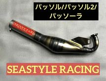 SEASTYLE製/YAMAHA/パッソル/パッソル2/パッソーラ/スポーツチャンバー/新品未使用品/旧車/_画像1