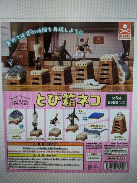 ガチャ とび箱ネコ シャム猫
