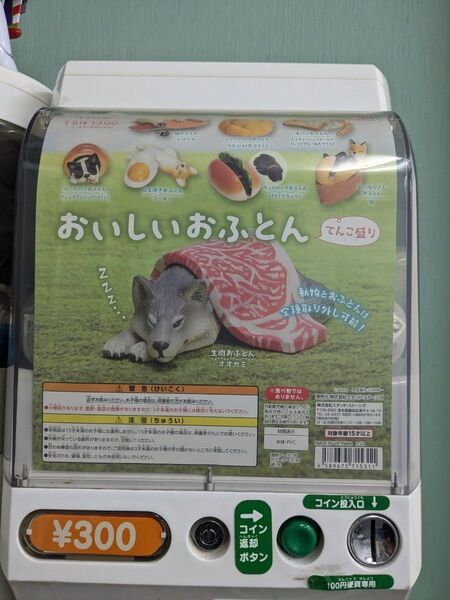 おいしいおふとん シロクマ 鮭おふとん