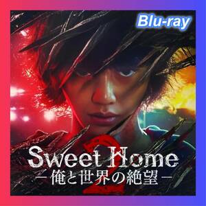 Sweet Home2 ～俺と世界の絶望～,/J;.韓国ドラマ,/J;.ブルーレイ,/J;.12/3以降発送