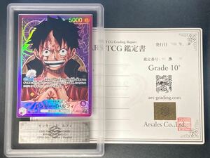 【ARS鑑定 10+】モンキー・D・ルフィ リーダー パラレル OP05-060 鑑定書付 新時代の主役 PSA ARS ARS10 鑑定品 psa10