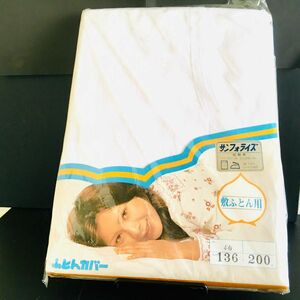 【昭和レトロ】新品サンフォライズ 敷き布団カバー 4布（防縮） 綿100％