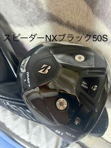 【特注】ブリヂストン B1ST ドライバー　10.5 フジクラスピーダーNX BLACK 50 S 美品