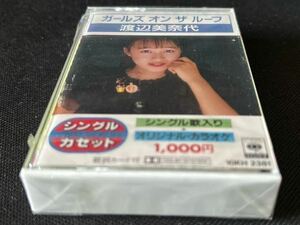 未開封新古品■渡辺美奈代■ガールズ オンザルーフ■30〜40年前の新古カセットテープ■全画像ご確認ください