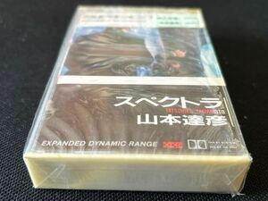 未開封新古品■山本達彦■スペクトラ■40年ほど前の新古カセットテープ■全画像ご確認ください