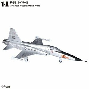 ウイングキットコレクション VS18【1-a】F-5E タイガーII アメリカ空軍 第26仮想敵飛行隊 司令機 1/144スケール F-TOYS エフトイズ