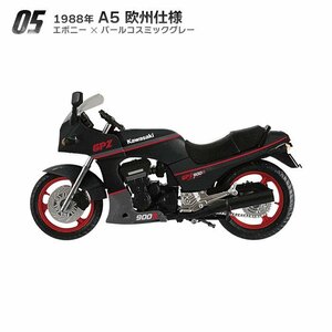 ヴィンテージバイクキット Vol.9 KAWASAKI GPZ900R 【5】1988年 A5欧州仕様 エポニー×パールコスミックグレー【新品】