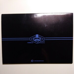  used Osaka mono rail amount of money card 1990 opening memory 