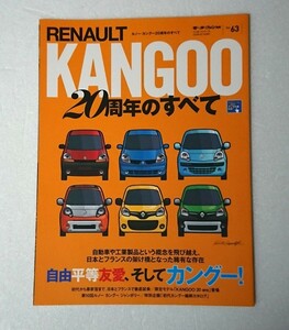 ○ルノー・カングー 20周年記念のすべて モーターファン別冊 インポート 63 RENAULT