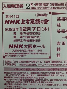 12 месяц 7 день ( дерево ) NHK сверху person комические истории. .NHK Osaka отверстие входить место сертификат заказа 1 листов 2 человек сиденье указание есть 