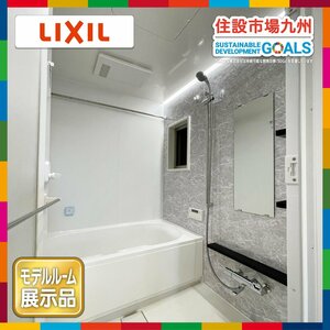 【福岡】SALE!1418 ユニットバス◆LIXIL◆シャワー・サーモS・トラップ・サッシ付◆マンション用◆W1400 H2000 D1800◆モデルR◆AEZ26