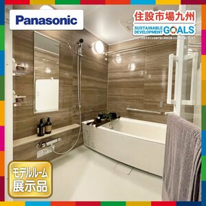 【福岡】1620 ユニットバス◆Panasonic◆サーモS・トラップ付き◆換気扇・シャワーダミー◆マンション用◆モデルR展示設置品◆AFG17_Yy