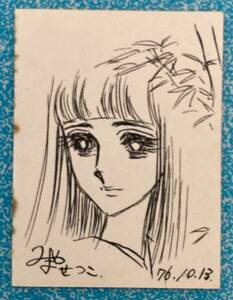 [Hand-drawn illustration] Illustration by Setsuko Miyayama. The size of a postage stamp. 1976., Comics, Anime Goods, sign, Autograph