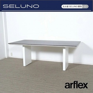 ★SELUNO★モデルルーム短期展示良品 arflex アルフレックス アフォガート ダイニングテーブル 幅190cm 47万（カッシーナ