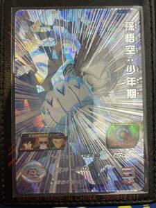 スーパードラゴンボールヒーローズ　UGM10-SEC 3 孫悟空：少年期