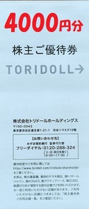 トリドール 優待券 4000円分