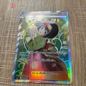 ② 中古　ポケモンカード　エリカのおもてなしSR