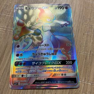 中古　ポケモンカード　ミュウツー GX HR