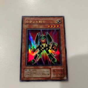 遊戯王カード　ロケット戦士　UR