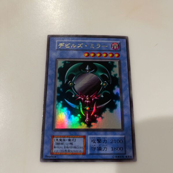 遊戯王カード デビルズ・ミラー UR