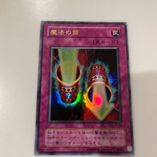 遊戯王カード 魔法の筒 UR