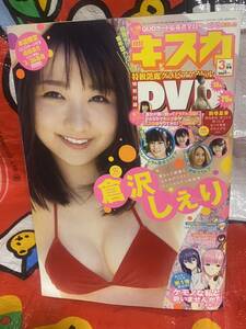 ☆キスカ 2021年3月号 巻頭グラビア 倉沢しえり 犬童美乃梨 望月琉加 林田百加 東雲うみ 付録DVD 大條美唯 鶴巻星奈 原つむぎ 星名美津紀