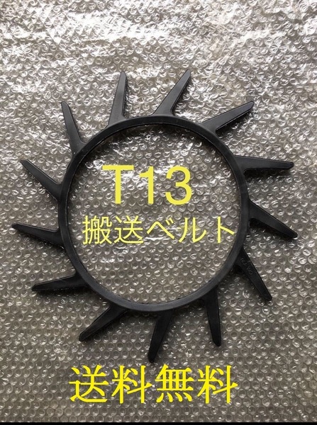 新品(6本) クボタコンバイン用T13掻き込みベルト(サイズA-29)