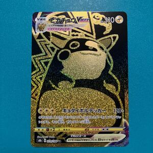 ポケモンカード s8b 279/184【ピカチュウVMAX】UR 1枚　　VMAXクライマックス収録カード