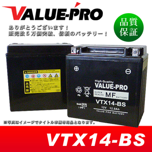 新品 充電済バッテリー VTX14-BS 互換 YTX14-BS FTX14-BS / KVF400 W650 EJ650 ZZ-R1100D ZX-12R ZZ-R1200 ZX-14R