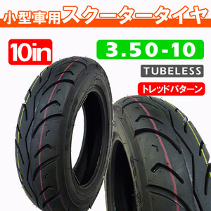 3.50-10(C922) 51J 新品 チューブレスタイヤ / アドレスV100 ヴェクスター125 GAG ギャグ ランディ