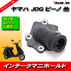 インテークマニホールド 3KJ ジョグ JOG アプリオ ビーノ ジョグ90 アクシス90 グランドアクシス100