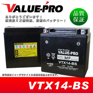 新品 充電済バッテリー VTX14-BS 互換 YTX14-BS FTX14-BS / CB1300DX X4 SC38 シャドウ750 RC44 ワルキューレ SC34 ST1100