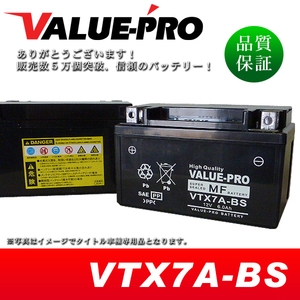 新品 充電済バッテリー VTX7A-BS 互換 YTX7A-BS FTX7A-BS / イナズマ400 GSX-R400R RF400RV SRV250 ルネッサ