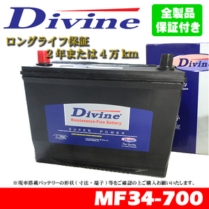 MF34-700 Divineバッテリー 34-60 34-6MF 34-7MF 34-6YR 互換 ダッジ ラム ナイトロ ダコタ キャラバン デイトナ バイパー イントレピッド