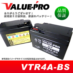 新品 充電済バッテリー VTR4A-BS 互換 YTR4A-BS GTR4A-BS / ライブDIO ZX Dioフィット / AF34 AF35 AF27