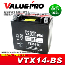 新品 即用バッテリー VTX14-BS 互換 YTX14-BS FTX14-BS / KVF400 W650 EJ650 ZZ-R1100D ZX-12R ZZ-R1200 ZX-14R_画像1