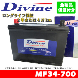 MF34-700 Divineバッテリー 34-600 34-60 34-6MF 34-7MF 34-6YR 互換 クライスラー ボイジャー グランドボイジャー ニューヨーカー