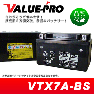 新品 充電済バッテリー VTX7A-BS 互換 YTX7A-BS FTX7A-BS / アクシス マジェスティ125 スカイウェイブ250 エプシロン150