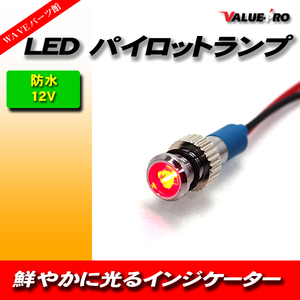 [郵送対応] LEDパイロットランプ MINI 赤 レッド /新品 カスタムメーター ユニバーサル オートバイ ダッシュパネル インジケータ 防水