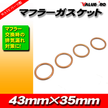 ホンダ マフラーガスケット 4個セット / ゴールドウィング1800 CTX1300 CB1000R CBX1000F VF1000R ホーネット900 CBR900RR SC28 SC33_画像1