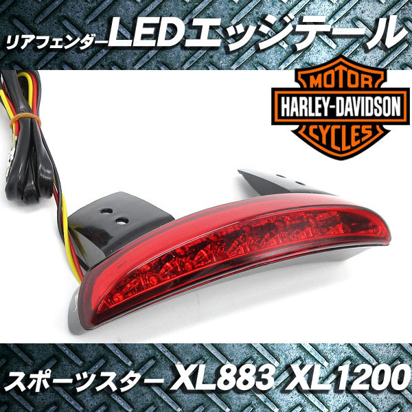 2023年最新】Yahoo!オークション -xl883 テールの中古品・新品・未使用